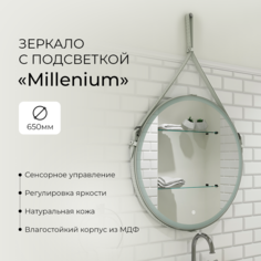 Зеркало с подсветкой Континент "Millenium Black LED" D650 на ремне из натуральной кожи