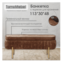Банкетка в прихожую с ящиком для хранения TampMebel, коричневая