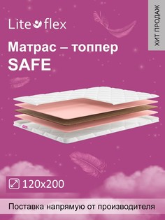 Матрас Lite Flex Safe 120х200
