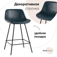 Стул полубарный Stool Group Деймон экокожа темно-синий