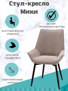 Кресло для дома М-ТРЕЙД Миkи.черный/капучино