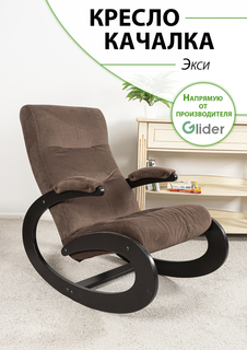 Кресло-качалка Glider Экси