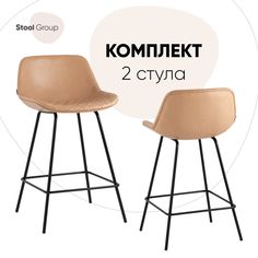Стул полубарный Stool Group Деймон экокожа бежевый (комплект 2 стула)
