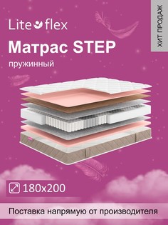 Матрас анатомический на кровать Lite Flex Step 180х200