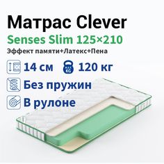 Матрас Clever Senses Slim 125x210