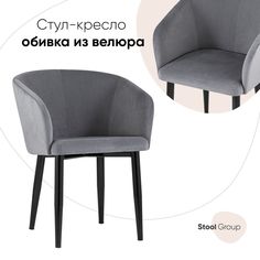 Кресло Stool Group Ральф велюр серый
