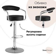 Стул барный Орион NEW Stool Group, черный