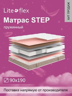 Матрас анатомический на кровать Lite Flex Step 90х190