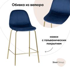 Стул Stool Group Валенсия DC-93025I blue HLR-64, синий/золотой