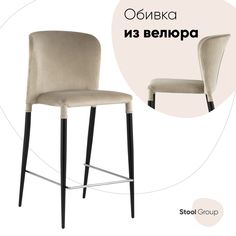 Стул Stool Group Лори полубарный велюр бежевый