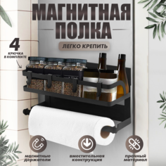 Магнитная полка Solmax, стеллаж для хранения специй и держатель для бумажных полотенец
