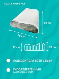 Анатомическая ортопедическая подушка с эффектом памяти S Grand PLUS Народная Здрава