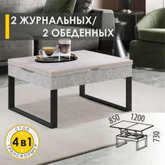 Журнальный стол-трансформер Venerdi Рим 25 Цемент/Черный