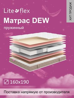 Матрас анатомический на кровать Lite Flex Dew 160х190