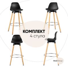 Комплект барных стульев 4 шт. Stool Group Мартин BC-V005 black BOX, черный