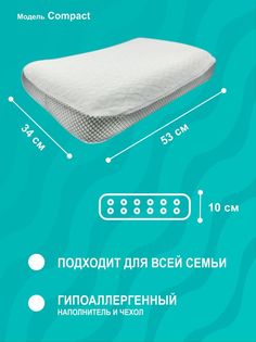 Анатомическая, ортопедическая подушка с эффектом памяти для сна Compact Народная Здрава
