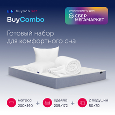 Сет BuyCombo (комплект: матрас 140х200 + 2 подушки 50х70 + одеяло 172х205) Buyson
