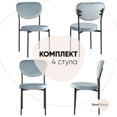 Стул для кухни обеденный Stool Group Барбара, велюр серо-голубой (комплект 4 стула)