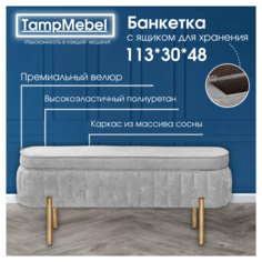 Банкетка в прихожую с ящиком для хранения TampMebel, светло серый