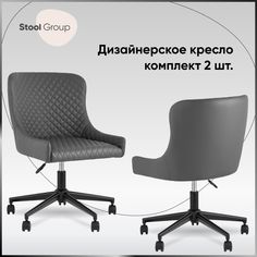 Компьютерное кресло Ститч Хани, экокожа серая (комплект 2 шт) Stool Group