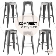 Стул барный Stool Group TOLIX серебристый матовый (комплект 6 стульев)