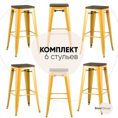 Стул барный Stool Group TOLIX желтый глянцевый + темное дерево (комплект 6 стульев)