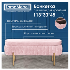 Банкетка в прихожую с ящиком для хранения TampMebel, розовый