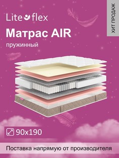 Матрас анатомический на кровать Lite Flex Air 90х190