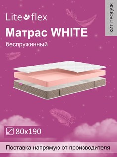 Матрас анатомический на кровать Lite Flex White 80х190