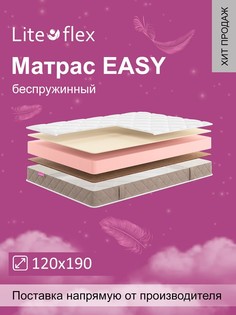 Матрас анатомический на кровать Lite Flex Easy 120х190