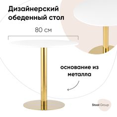 Стол обеденный Толедо D80 белый Stool Group