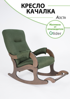 Кресло-качалка с подножкой Glider Аоста