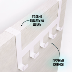 Вешалка в прихожую на дверь lzm, белая