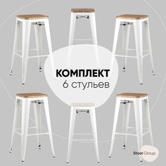 Стул барный Stool Group TOLIX белый глянцевый + светлое дерево (комплект 6 стульев)