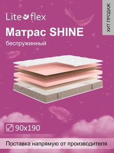 Матрас анатомический на кровать Lite Flex Shine 90х190