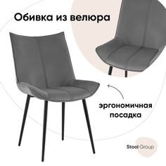 Стул Робб Stool Group велюр тёмно-серый