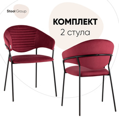 Стул для кухни обеденный Алексис велюр винный (комплект 2 стула) Stool Group