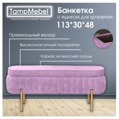 Банкетка в прихожую с ящиком для хранения TampMebel, сиреневый