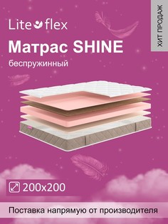 Матрас анатомический на кровать Lite Flex Shine 200х200