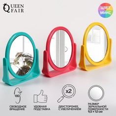Queen fair Зеркало настольное, двустороннее, с увеличением, зеркальная поверхность 9,5 ? 1