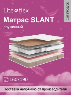 Матрас анатомический на кровать Lite Flex Slant 160х190