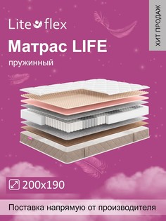 Матрас анатомический на кровать Lite Flex Life 200х190