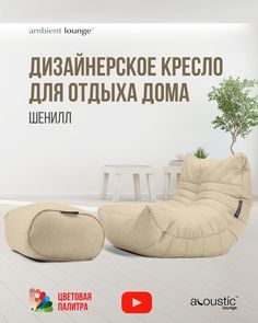 Дизайнерское кресло для отдыха дома с оттоманкой aLounge - Acoustic Lounge - Eco Weave