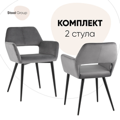 Стулья для кухни Денди велюр серый комплект 2 шт Stool Group