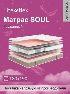 Матрас анатомический на кровать Lite Flex Soul 180х190