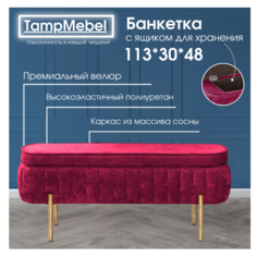Банкетка в прихожую с ящиком для хранения TampMebel, бордовая