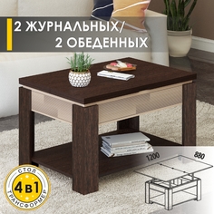 Журнальный стол-трансформер Venerdi Рим 11.1 Венге Da Vita Мебель