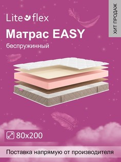 Матрас анатомический на кровать Lite Flex Easy 80х200