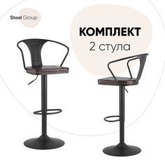 Стул TOLIX ARMS SOFT черный матовый, регулируемый (комплект 2 стула) Stool Group