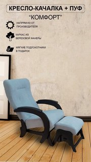 Кресло-качалка с пуфом, светло-серый No Brand